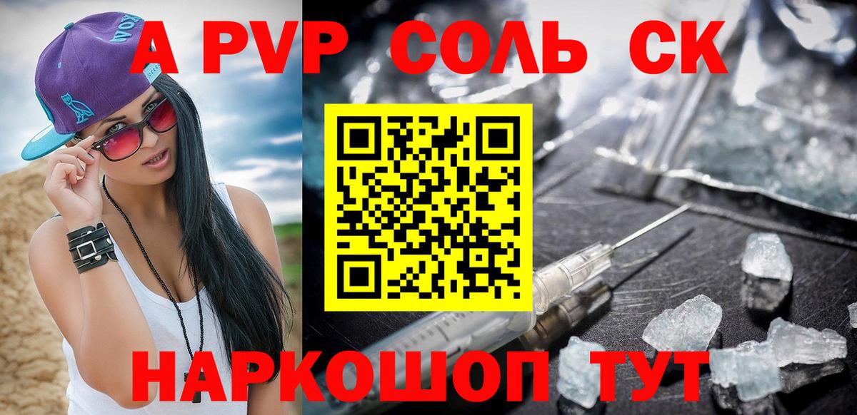 Альфа ПВП  A PVP Соль  Вход с VPN  Alpha PVP кристаллы  Кольчугино 