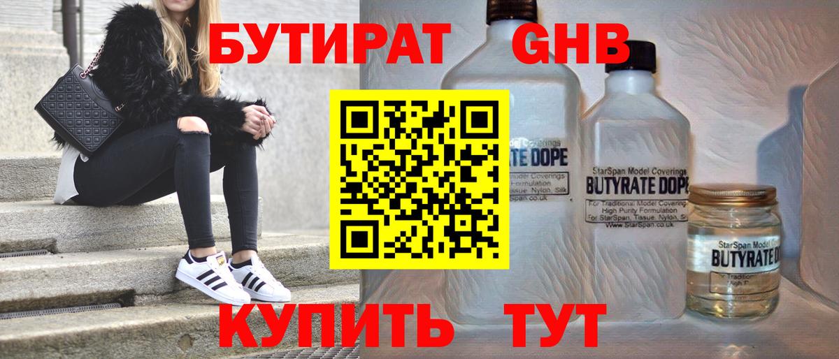 БУТИРАТ 1.4BDO Кольчугино