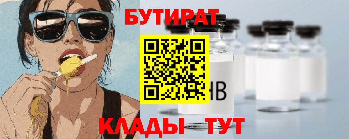 Кольчугино  БУТИРАТ вода  Вход с VPN 
