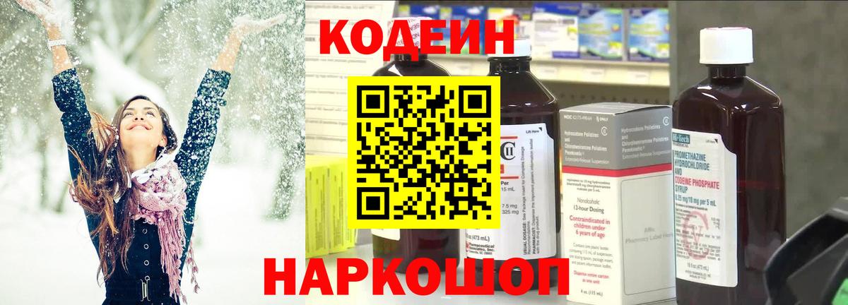 Кодеин Purple Drank Кольчугино