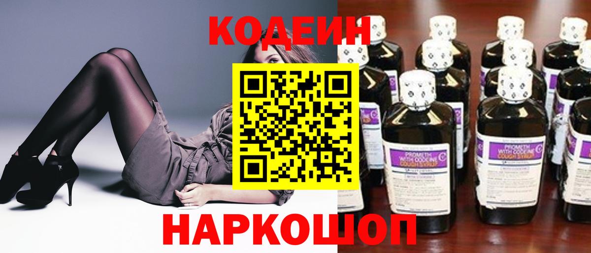 Кольчугино  Кодеиновый сироп Lean напиток Lean (лин)  Вход с VPN 